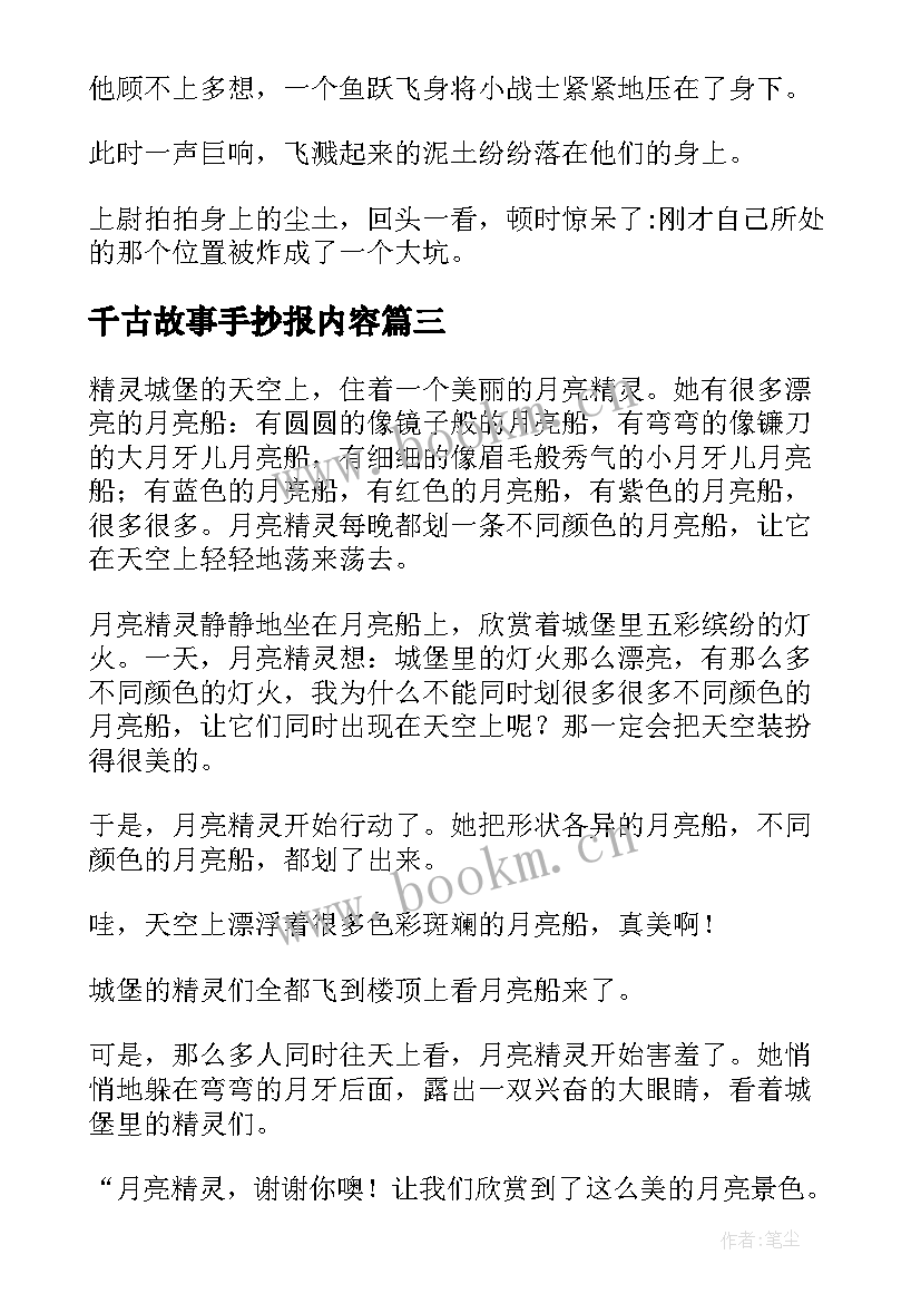 千古故事手抄报内容 小故事大道理手抄报内容(模板5篇)