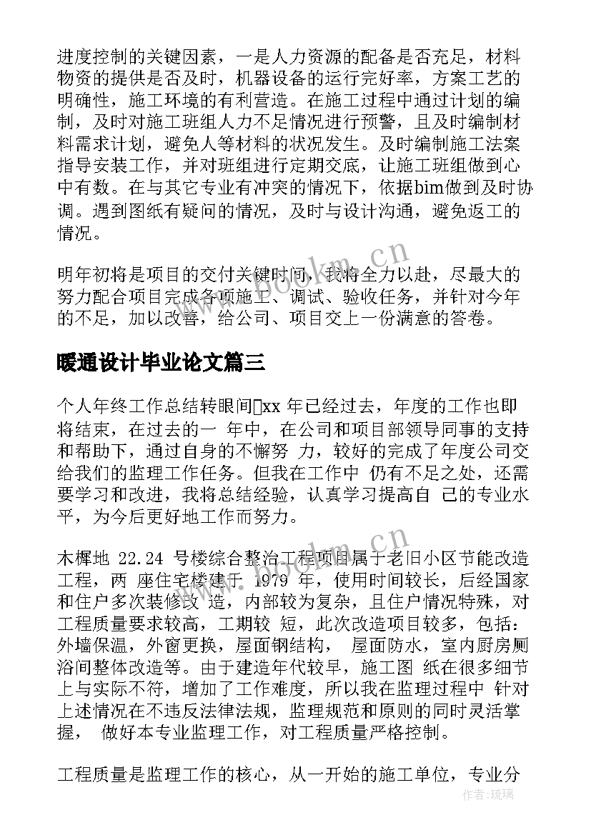 最新暖通设计毕业论文(精选6篇)