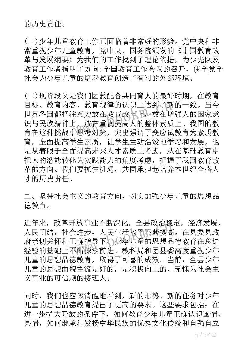 2023年少先队代表少代会讲话稿 少代会领导讲话稿(通用5篇)