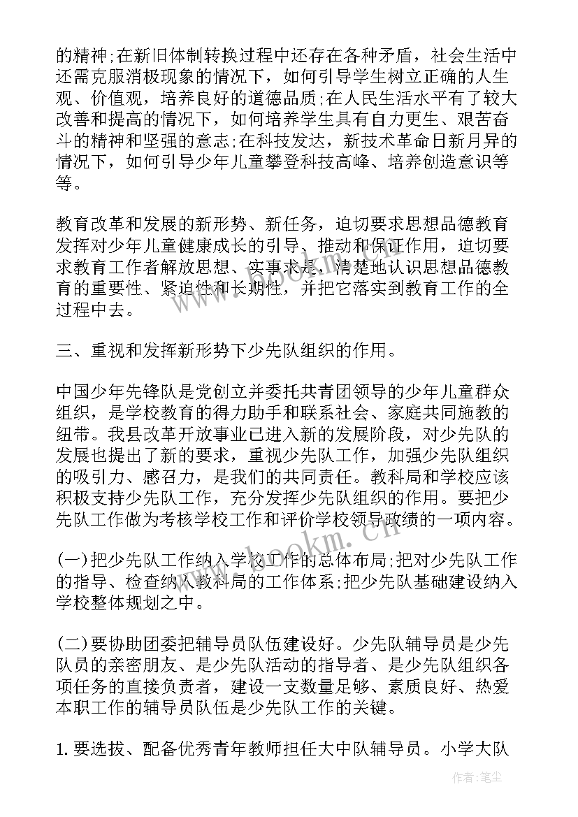 2023年少先队代表少代会讲话稿 少代会领导讲话稿(通用5篇)