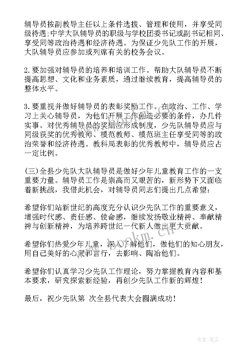 2023年少先队代表少代会讲话稿 少代会领导讲话稿(通用5篇)