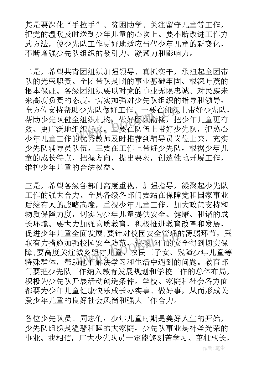 2023年少先队代表少代会讲话稿 少代会领导讲话稿(通用5篇)