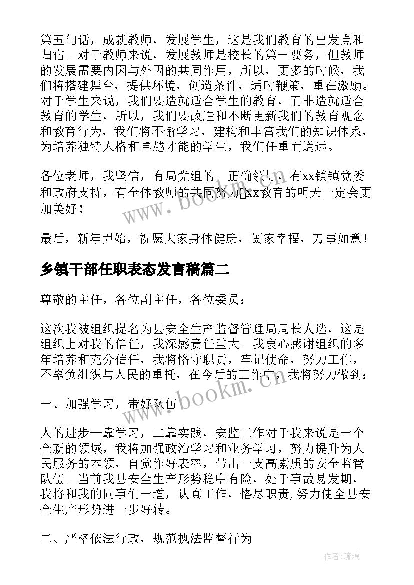 最新乡镇干部任职表态发言稿(模板5篇)