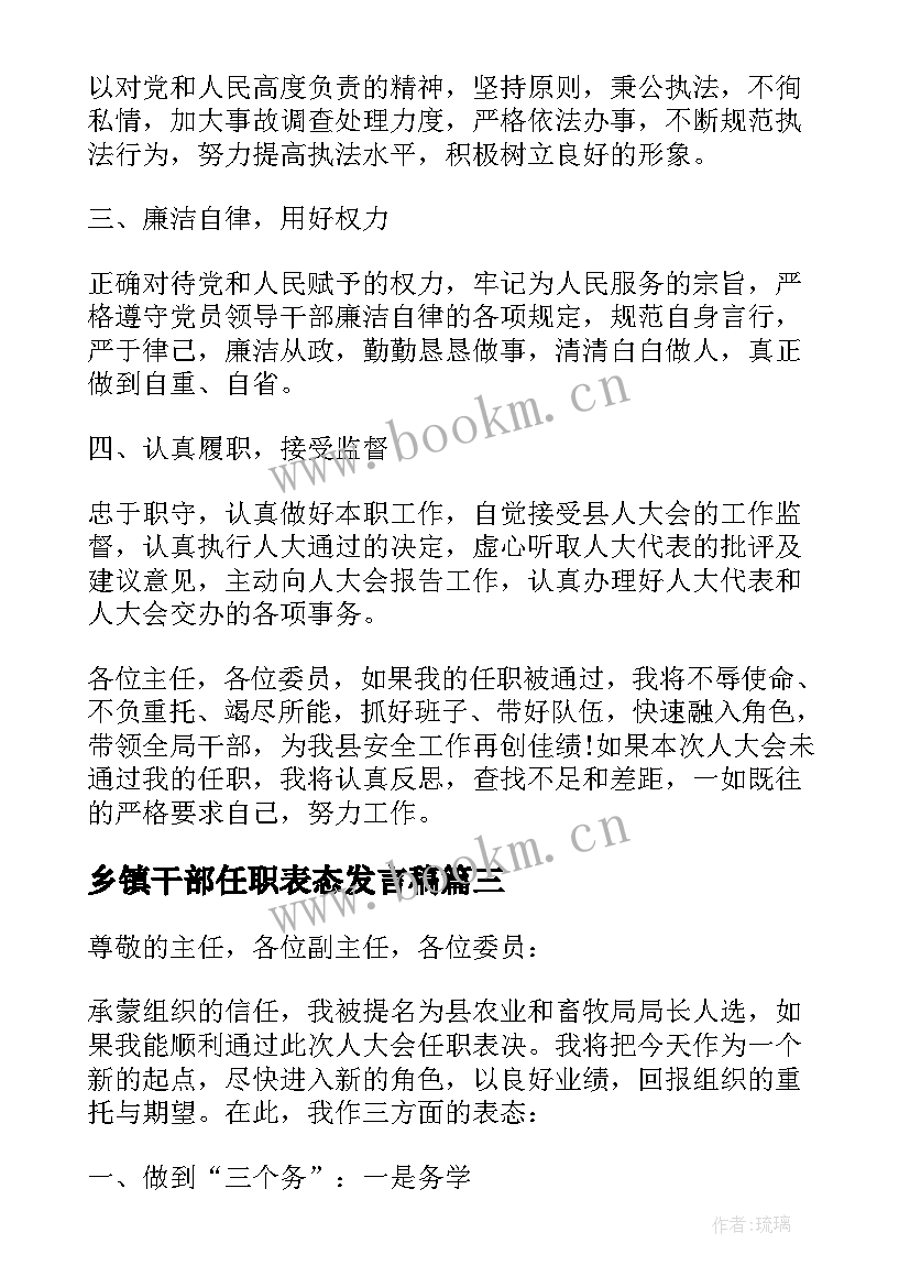 最新乡镇干部任职表态发言稿(模板5篇)