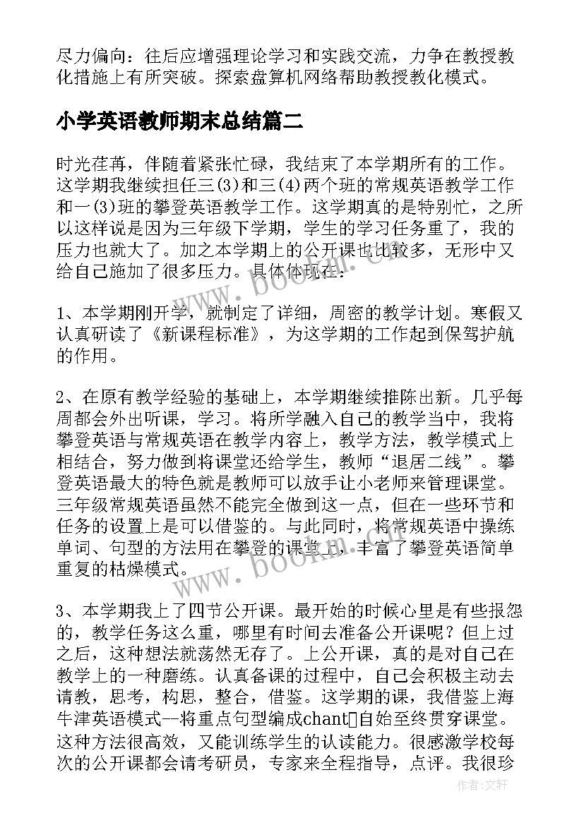 小学英语教师期末总结(精选5篇)