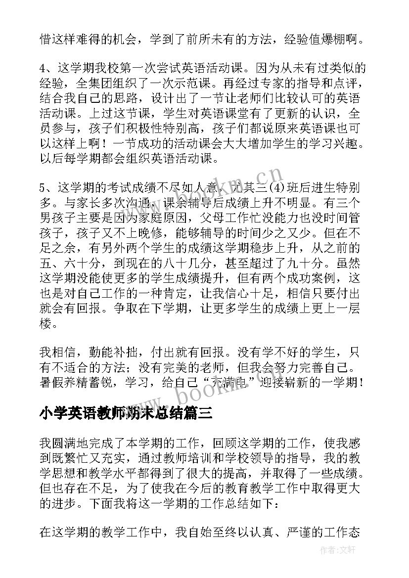 小学英语教师期末总结(精选5篇)