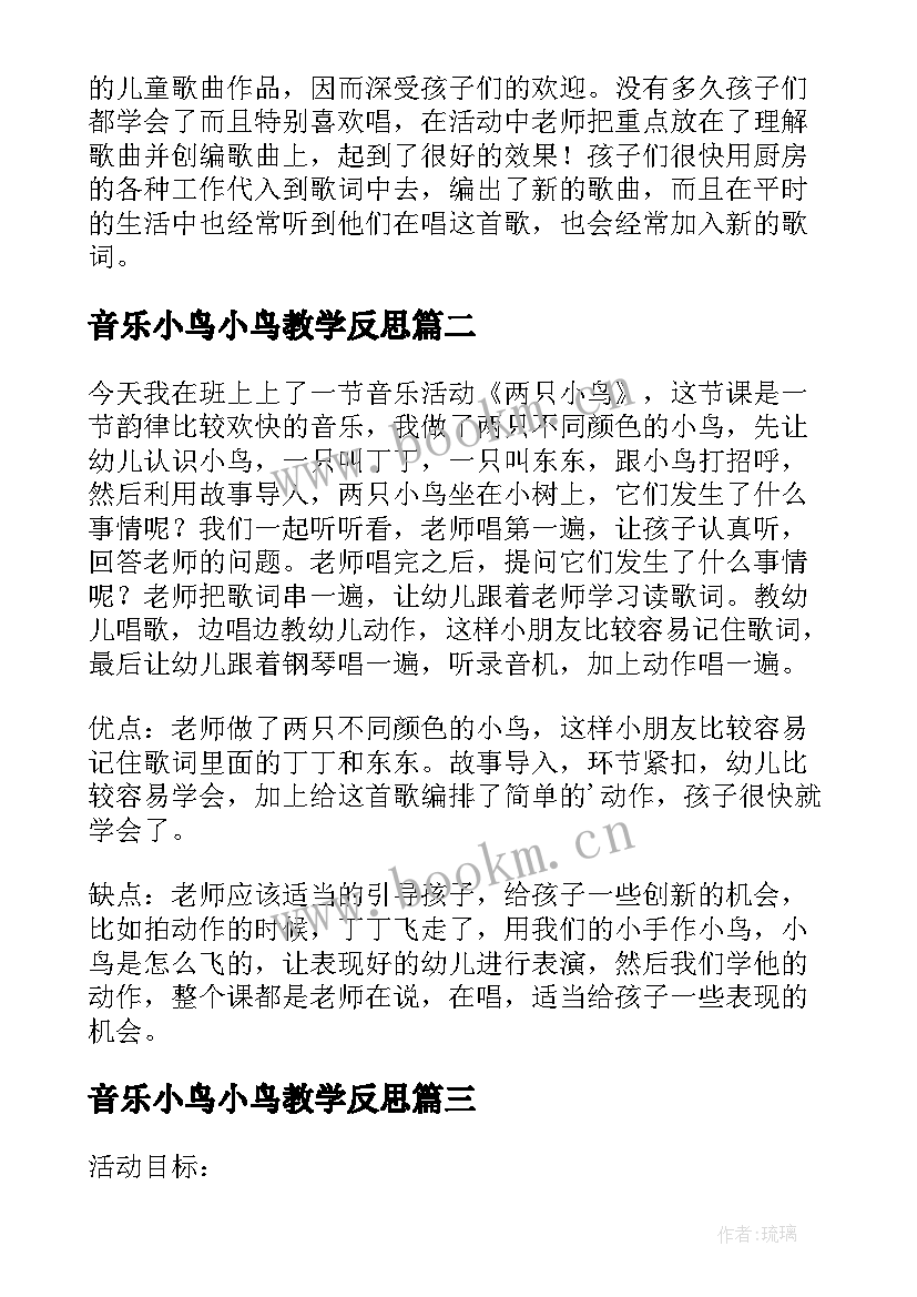 2023年音乐小鸟小鸟教学反思 音乐勤快人和懒惰人教学反思(实用5篇)