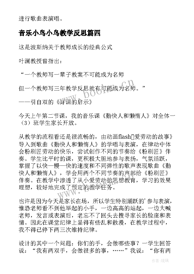 2023年音乐小鸟小鸟教学反思 音乐勤快人和懒惰人教学反思(实用5篇)