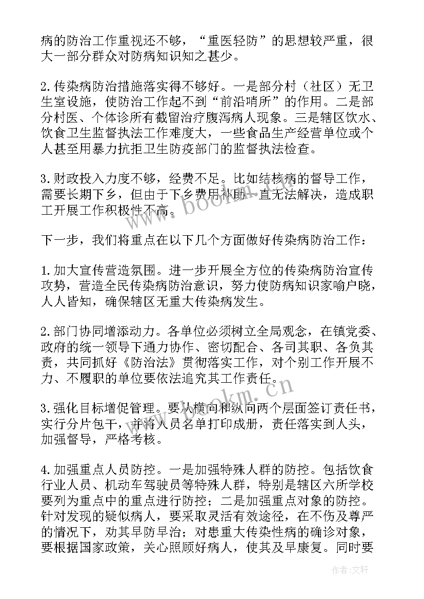 传染病年终工作总结汇报(大全5篇)