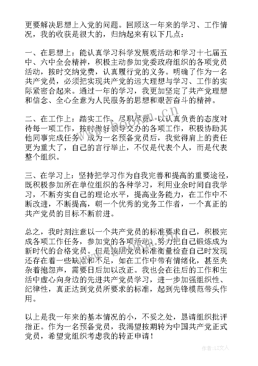 发展对象转预备党员的表态发言(优质8篇)