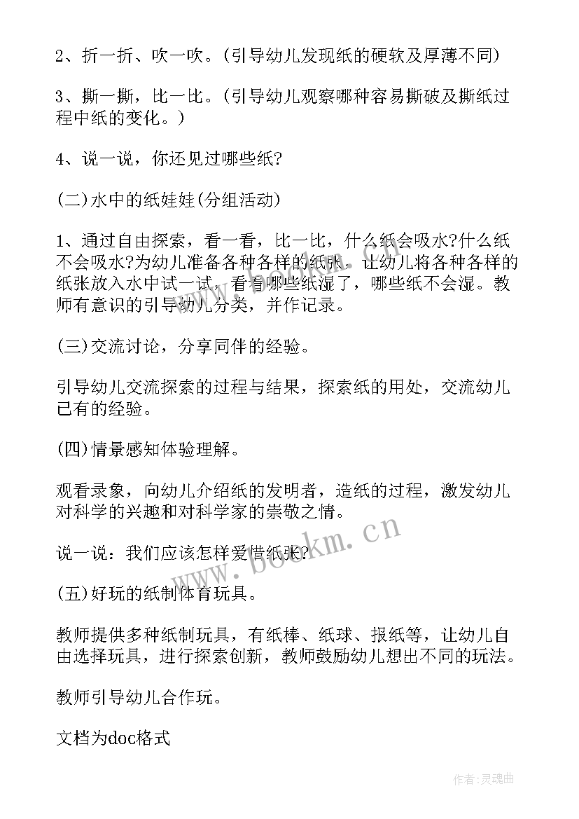 有趣的滚动中班教案活动反思(实用5篇)