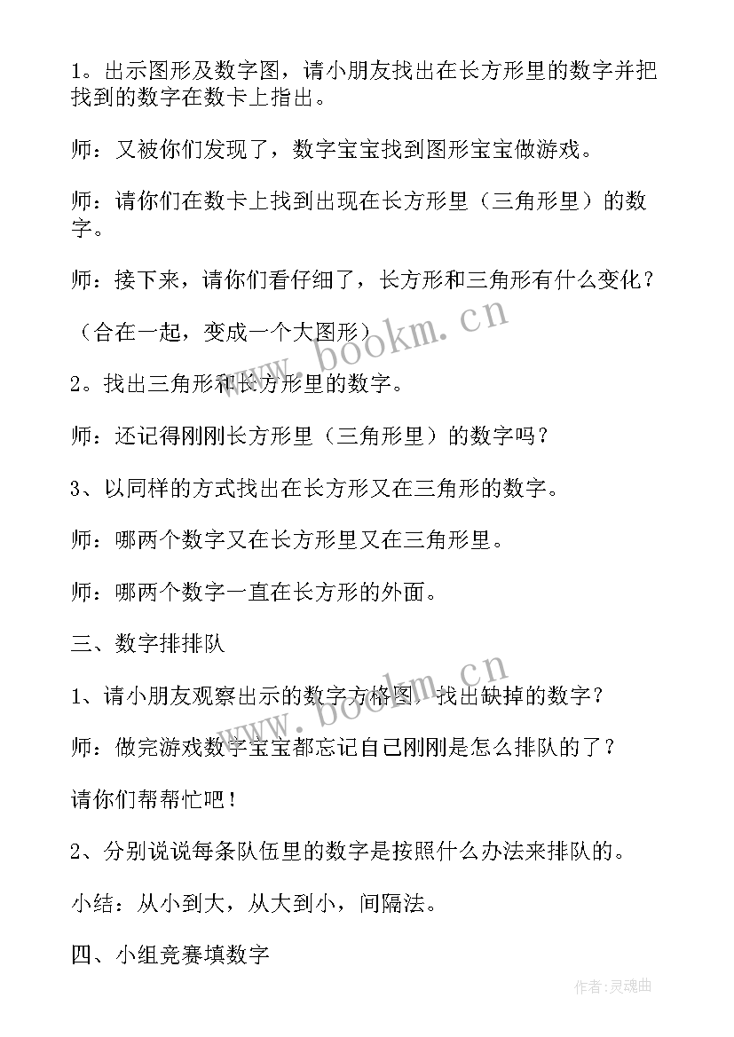 有趣的滚动中班教案活动反思(实用5篇)