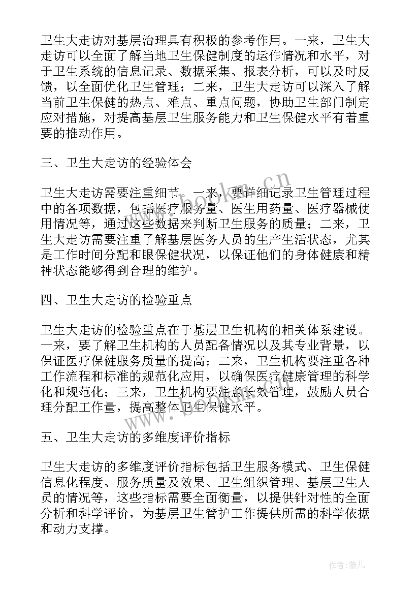 卫生委总结(模板7篇)