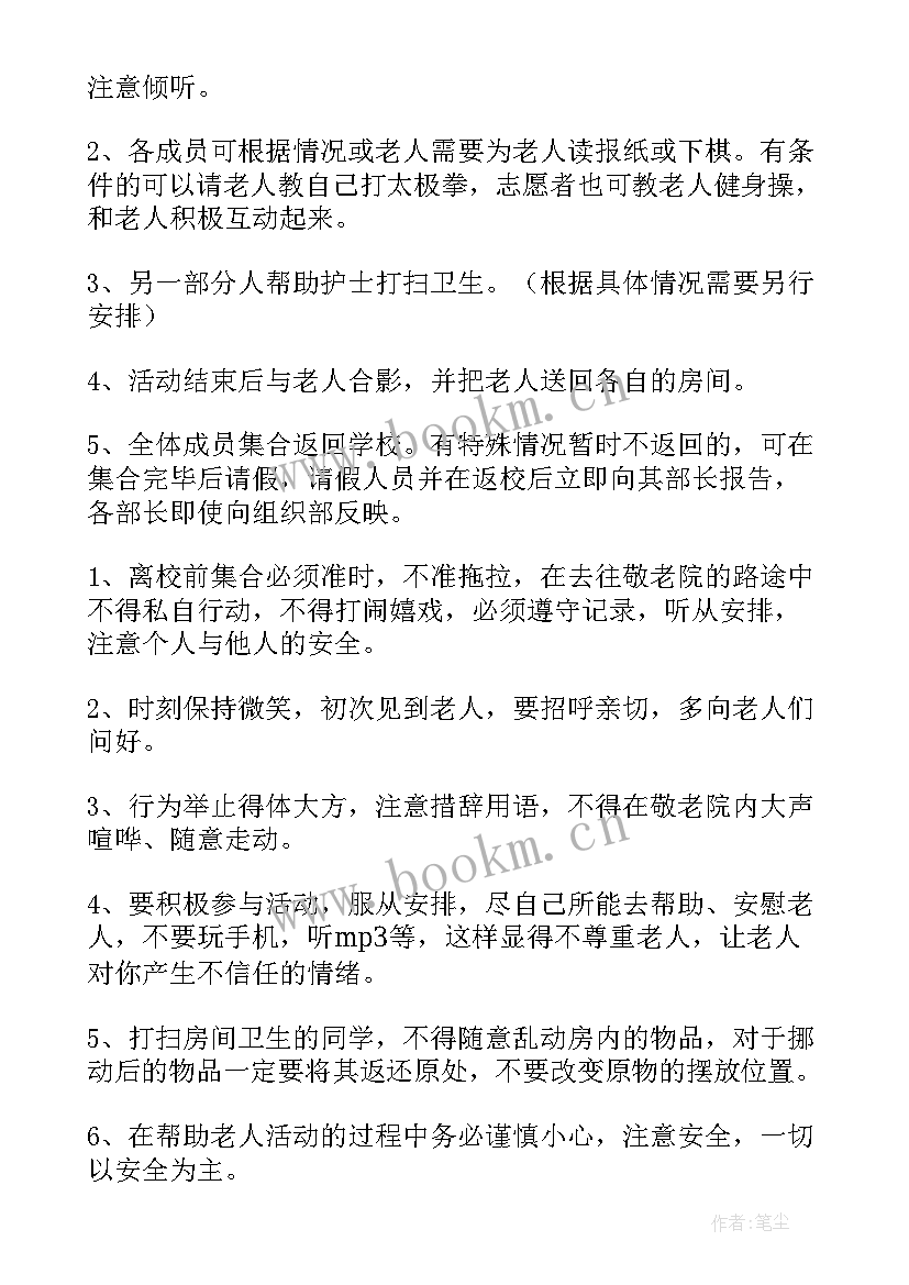 关爱老人志愿服务活动策划(大全9篇)