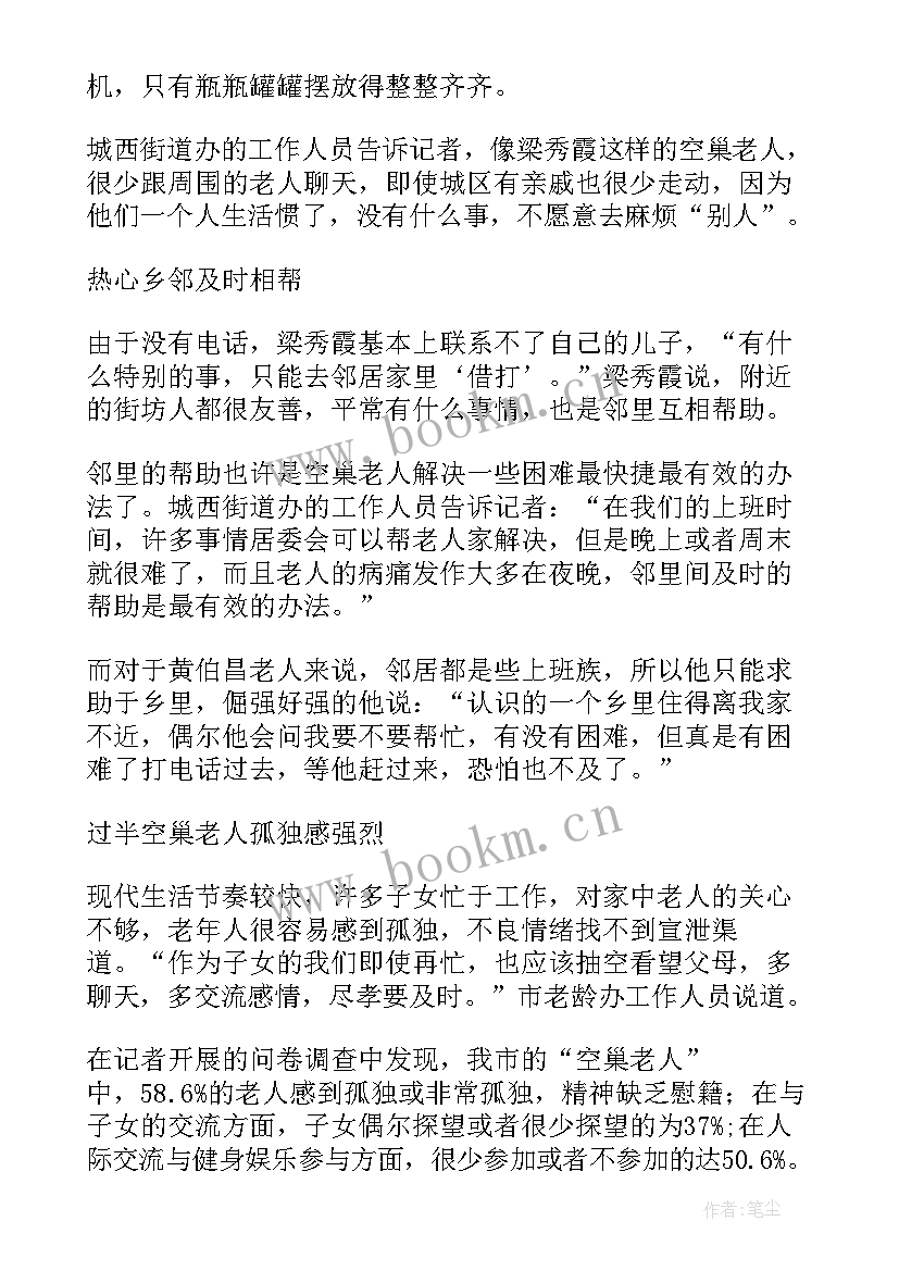 关爱老人志愿服务活动策划(大全9篇)