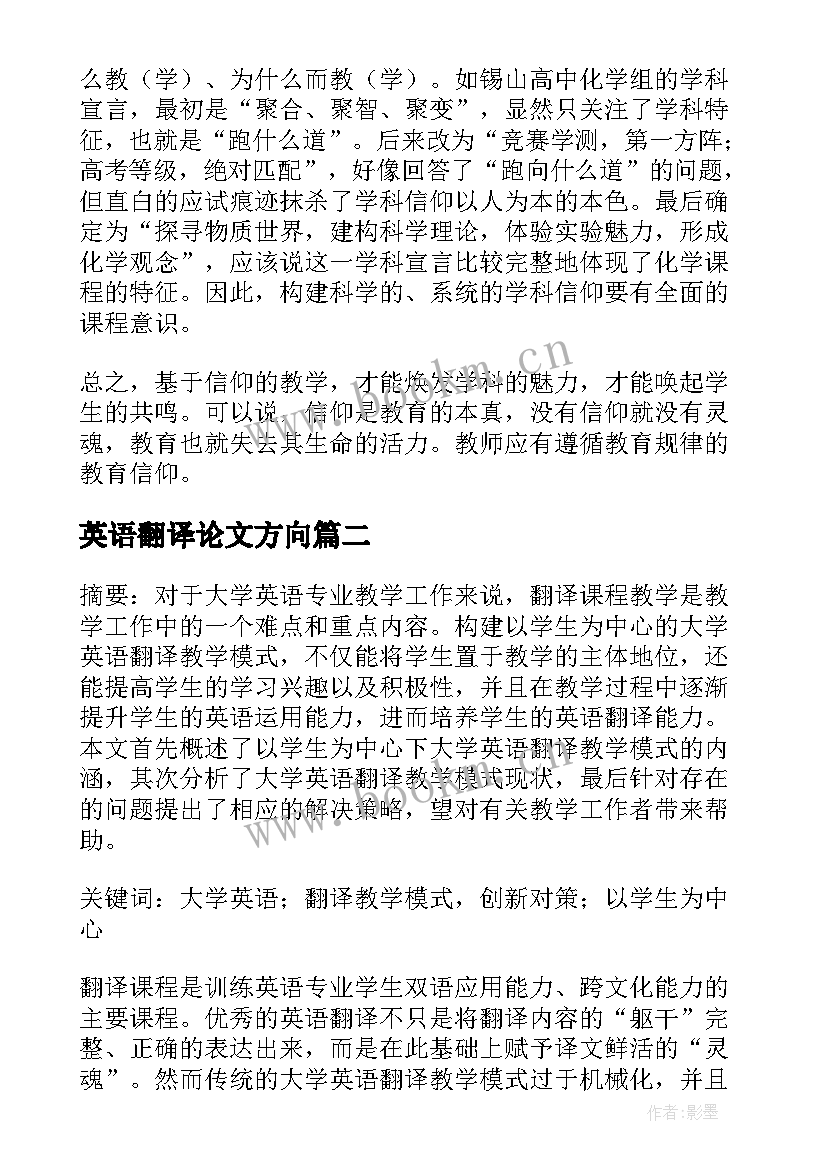 英语翻译论文方向(汇总5篇)