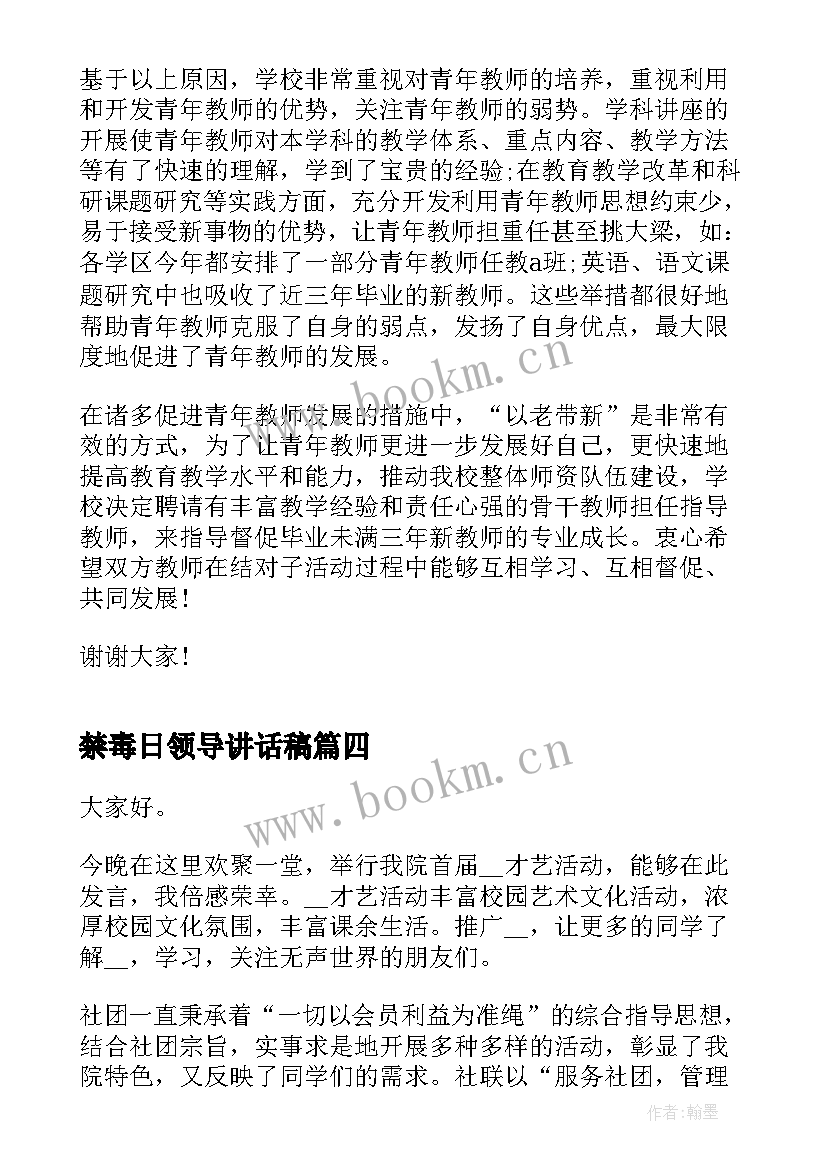 最新禁毒日领导讲话稿(优秀5篇)