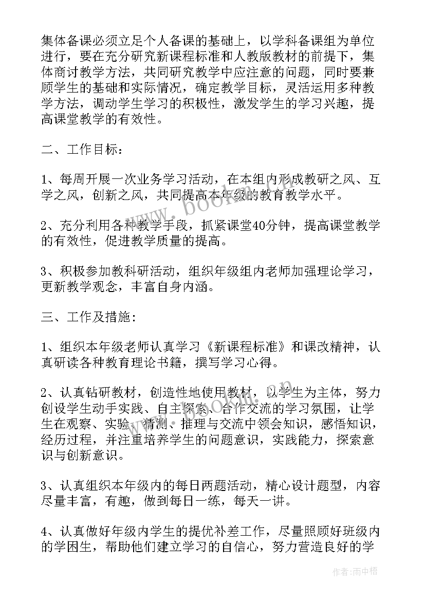 小学思政课集体备课实施方案(通用10篇)