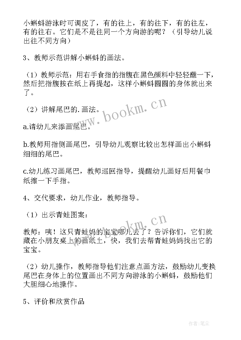 美术小蝌蚪教案(实用10篇)