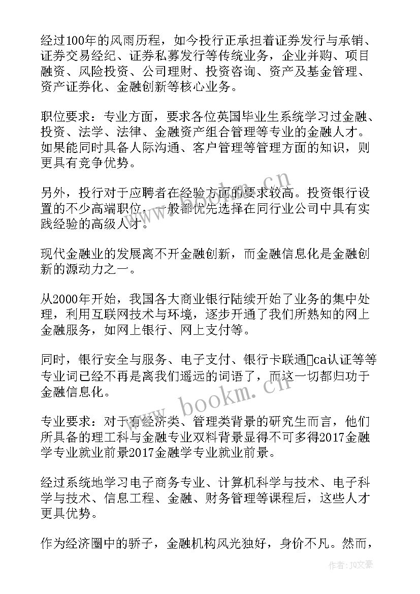 2023年金融学就业方向和前景论文(大全5篇)