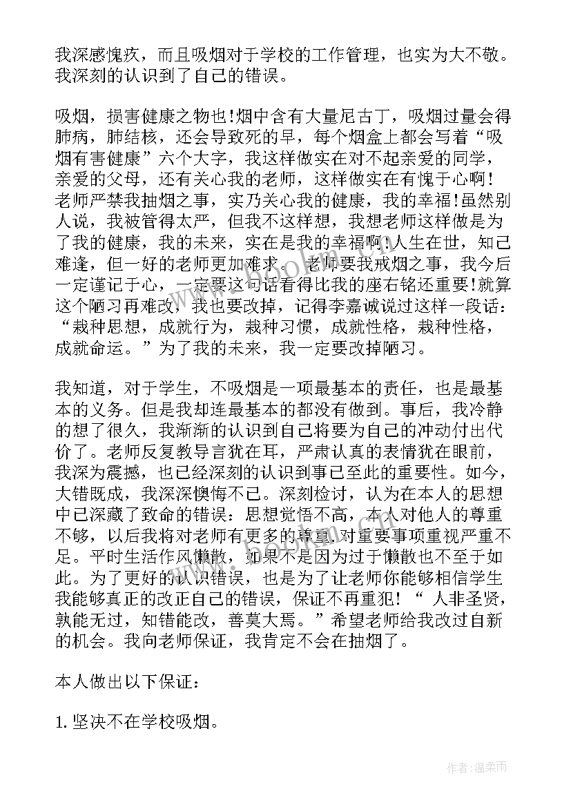 最新带烟进学校被老师发现检讨书(精选5篇)