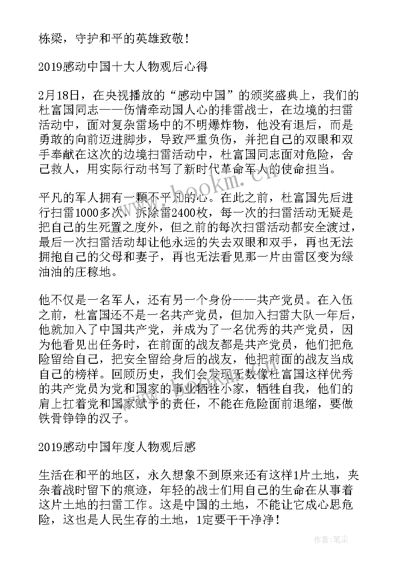 最新杜国富英雄事迹心得体会 感动中国杜国富英雄事迹心得体会(优秀5篇)