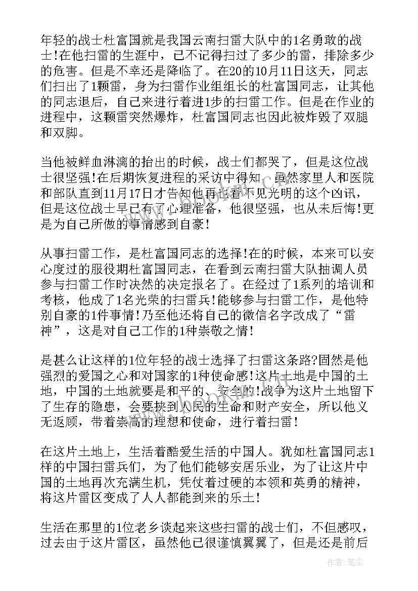 最新杜国富英雄事迹心得体会 感动中国杜国富英雄事迹心得体会(优秀5篇)