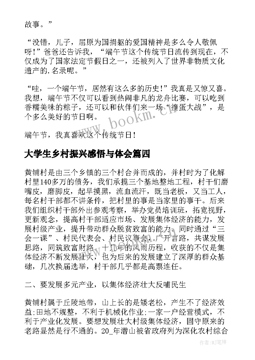 大学生乡村振兴感悟与体会(通用5篇)