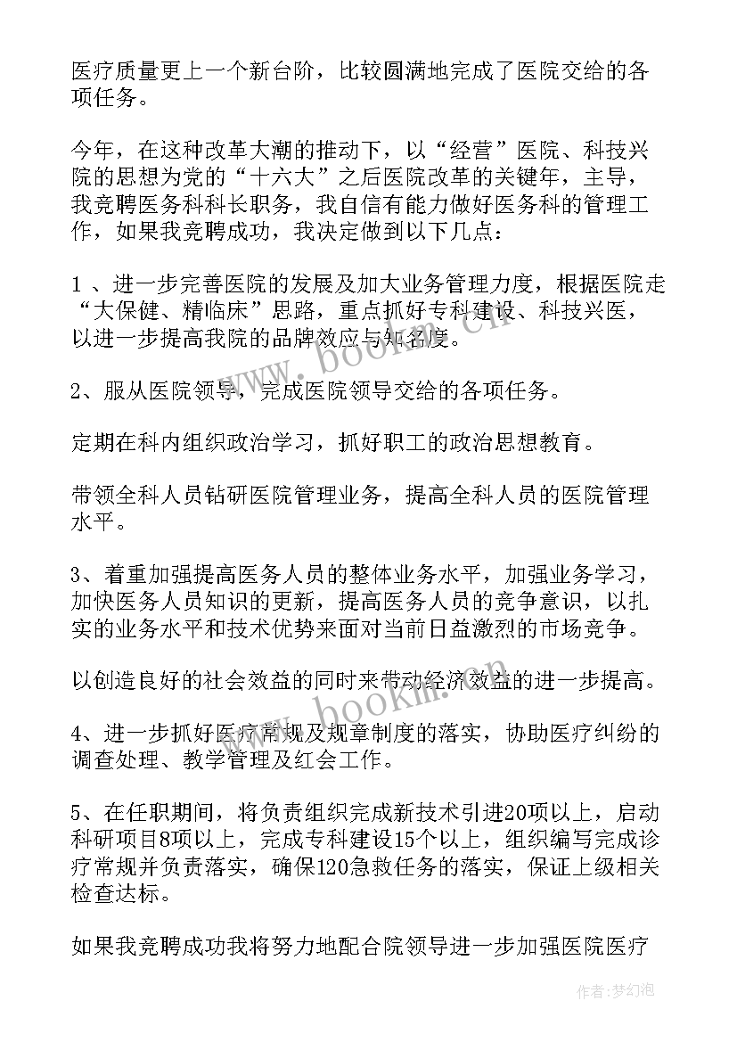 最新医院职位表 竞聘医院职位演讲稿(汇总5篇)