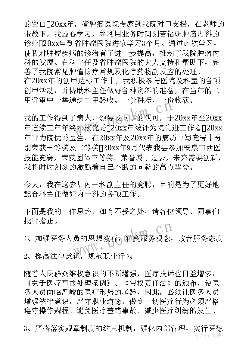 最新医院职位表 竞聘医院职位演讲稿(汇总5篇)