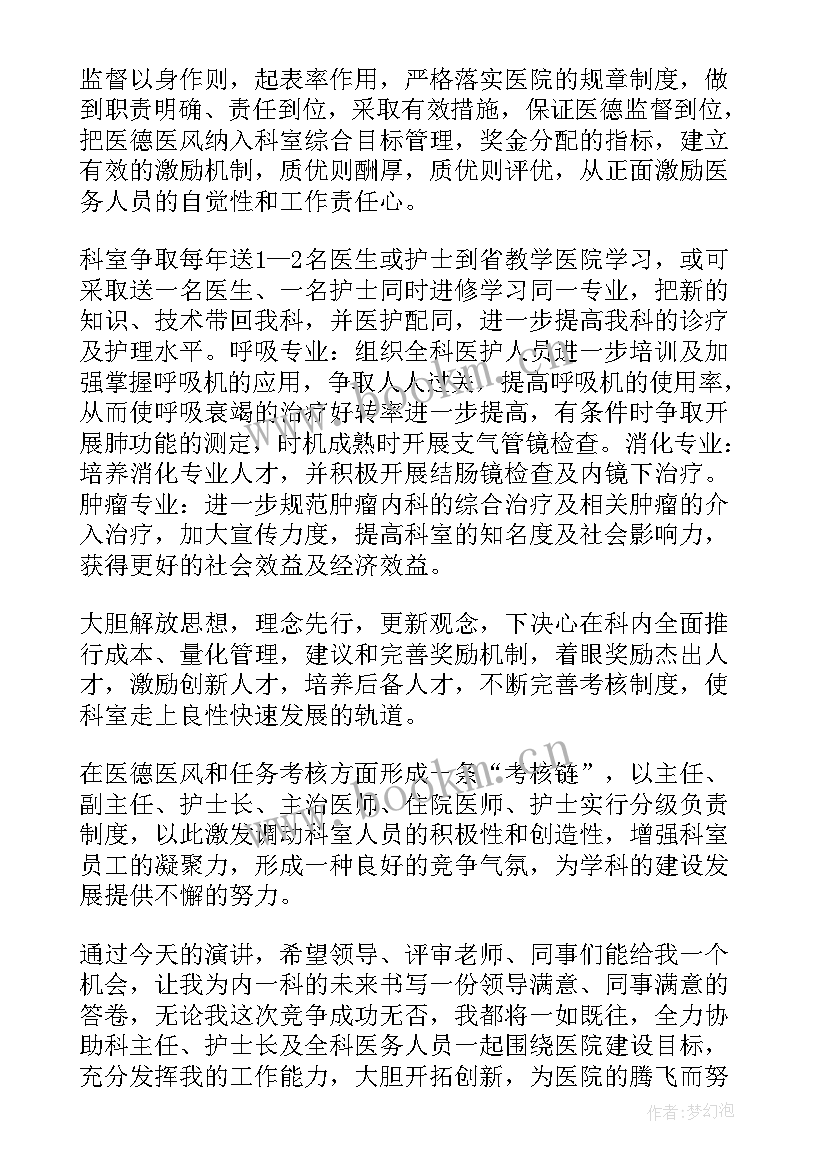 最新医院职位表 竞聘医院职位演讲稿(汇总5篇)