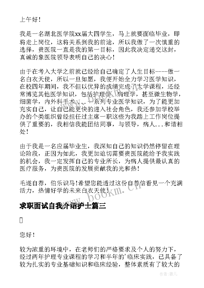 2023年求职面试自我介绍护士 护士求职面试自我介绍(大全5篇)