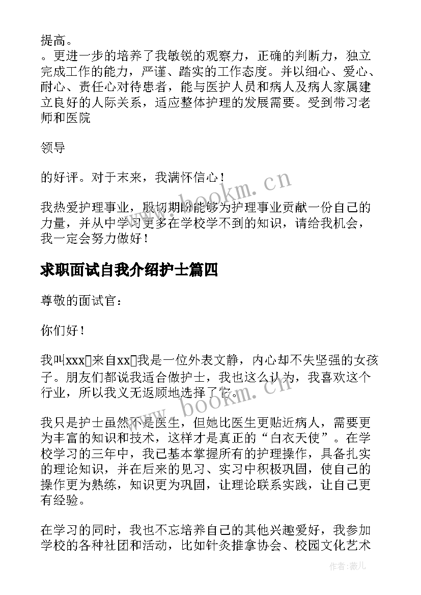 2023年求职面试自我介绍护士 护士求职面试自我介绍(大全5篇)