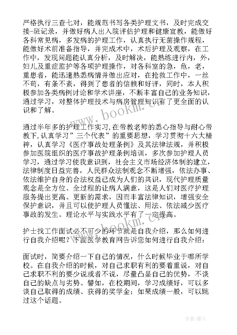 2023年求职面试自我介绍护士 护士求职面试自我介绍(大全5篇)