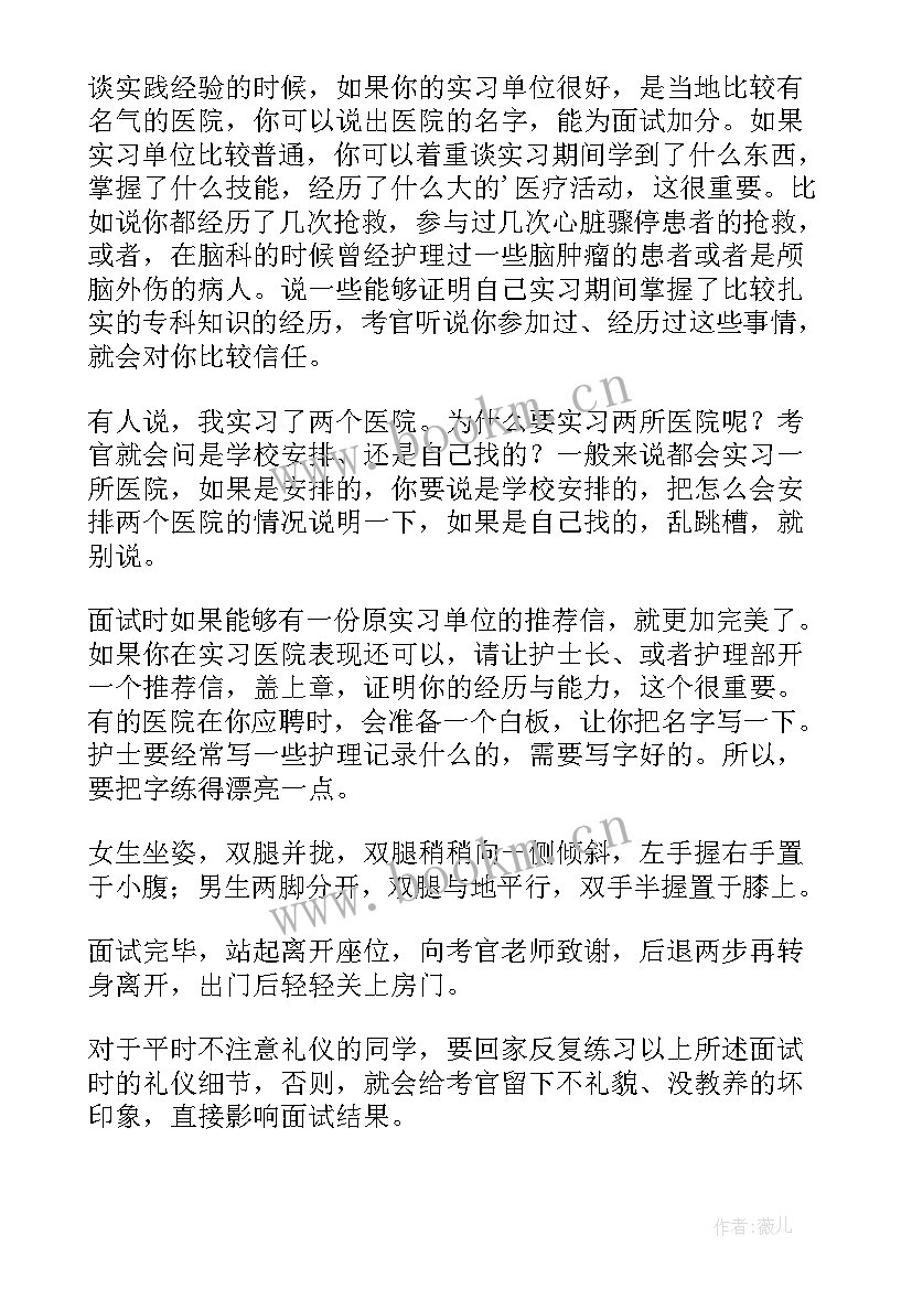 2023年求职面试自我介绍护士 护士求职面试自我介绍(大全5篇)