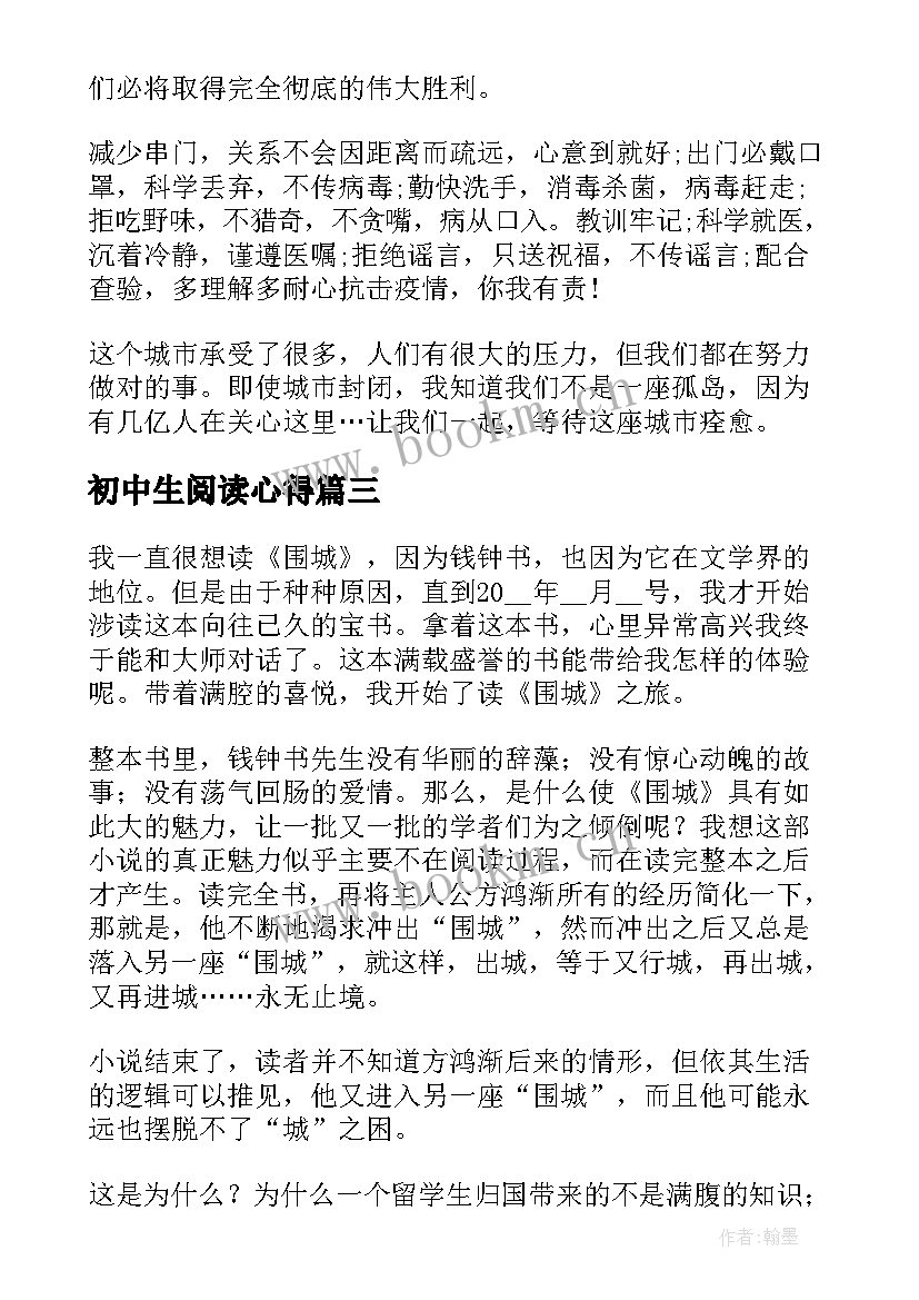 最新初中生阅读心得(模板10篇)