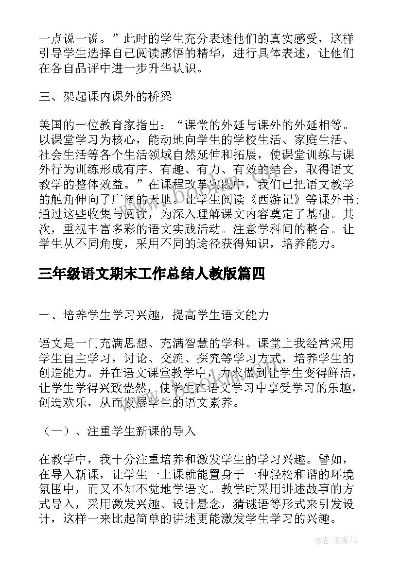 三年级语文期末工作总结人教版 三年级语文老师期末工作总结(模板8篇)