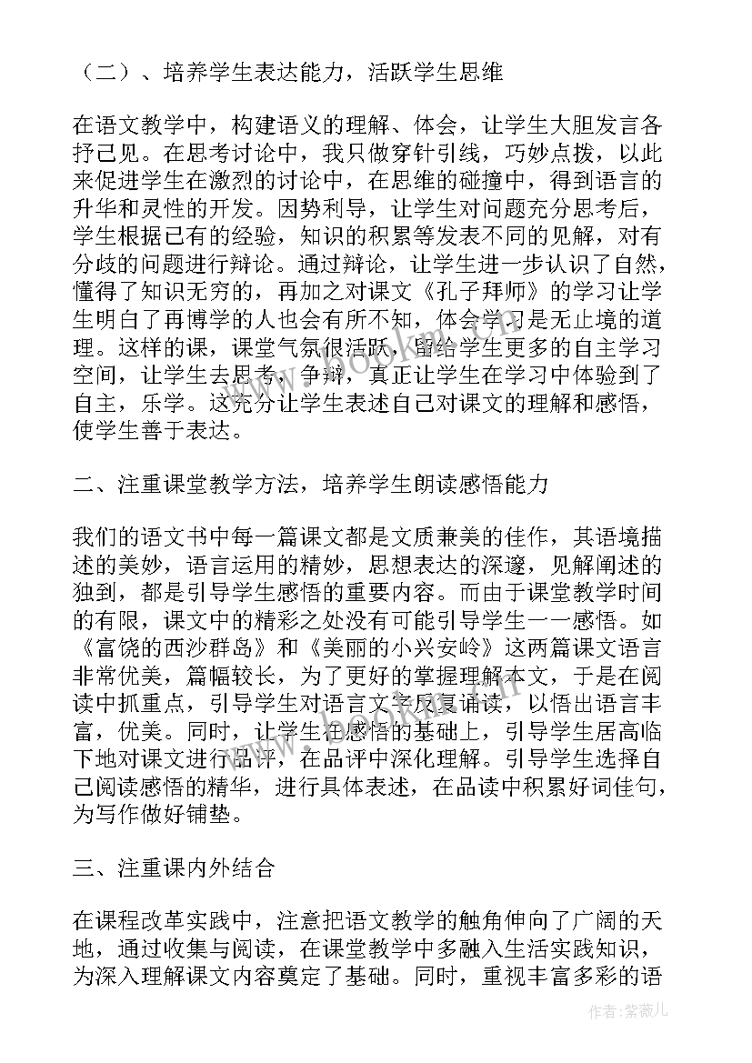 三年级语文期末工作总结人教版 三年级语文老师期末工作总结(模板8篇)