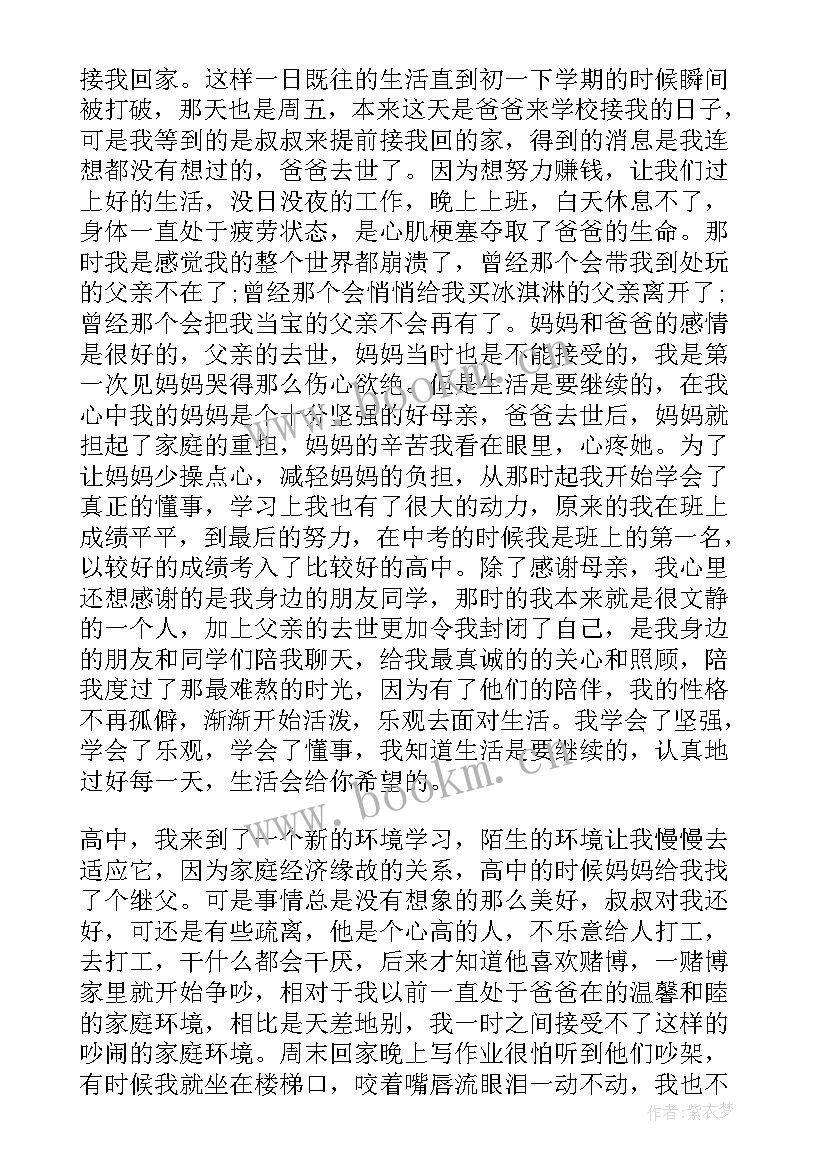 大学生心理健康成长心得报告(优秀5篇)