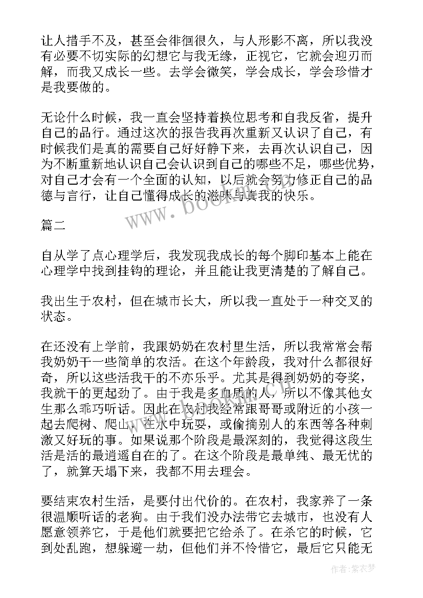 大学生心理健康成长心得报告(优秀5篇)