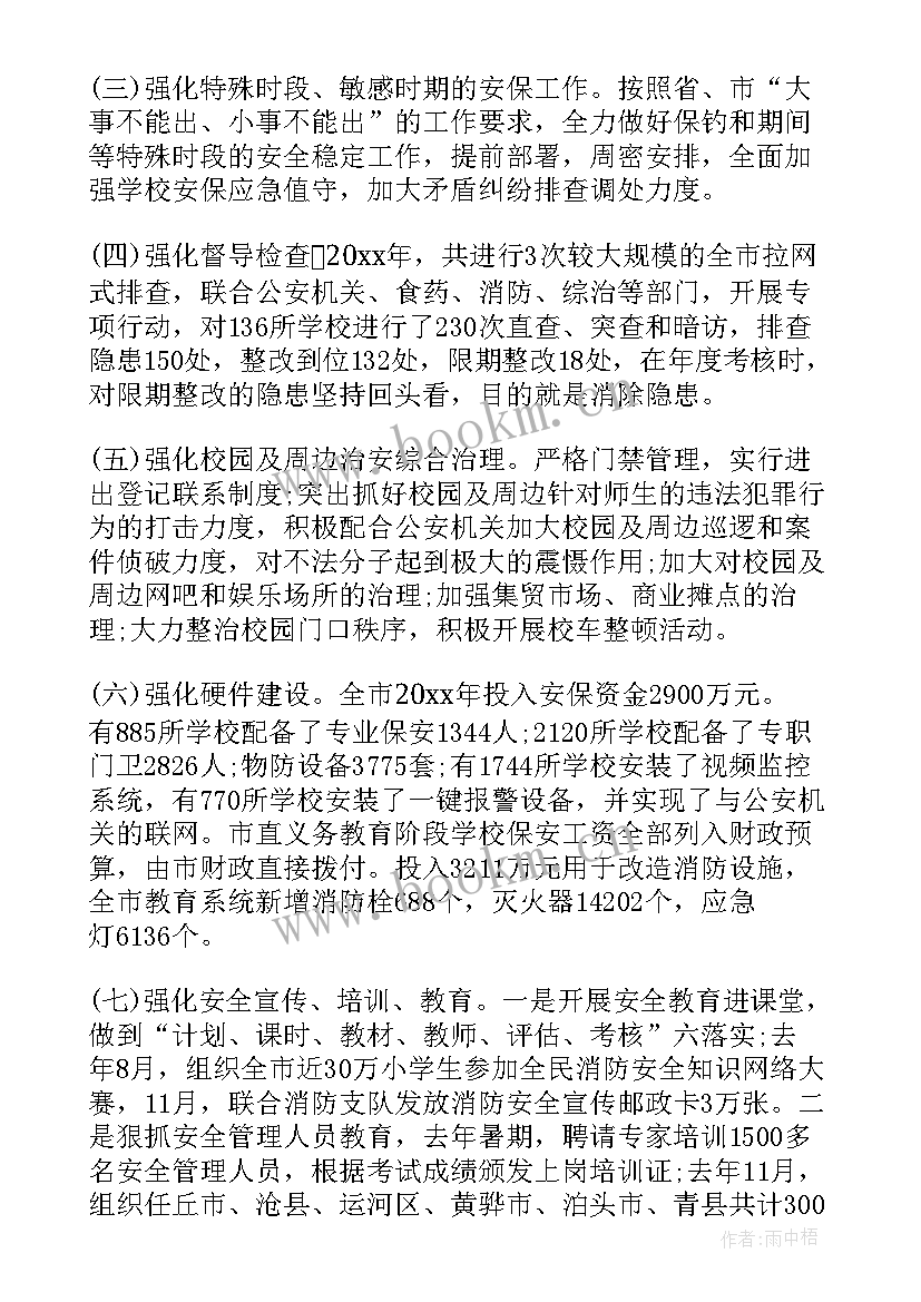 暑期安全工作会议记录(通用5篇)