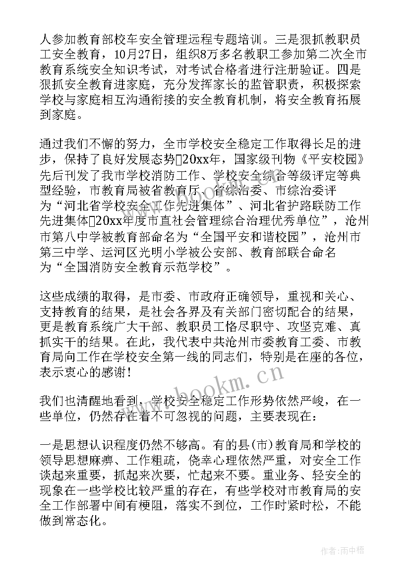 暑期安全工作会议记录(通用5篇)