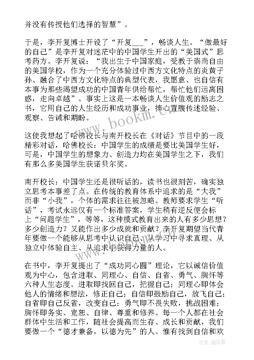 最新做最好的自己读书心得体会 做最好的自己读书心得(模板6篇)