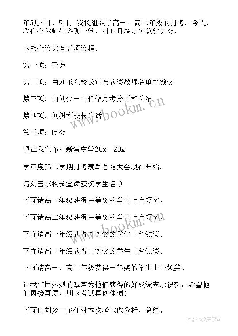 高三班会课活动记录 新高三班会总结(优秀5篇)