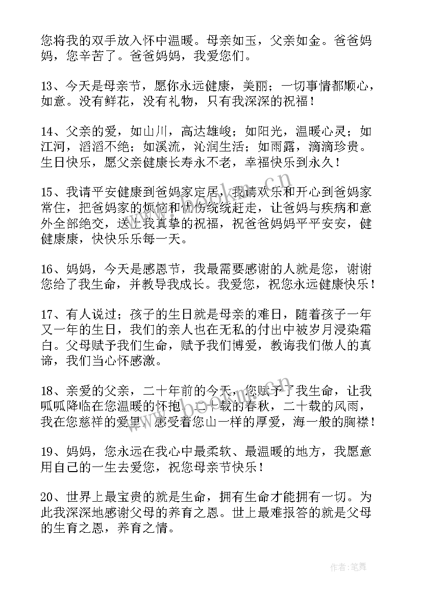 2023年感恩节送给父母的祝福语(大全5篇)