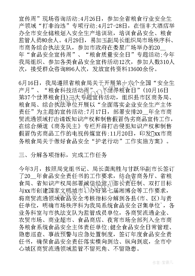 2023年幼儿园食品安全活动总结与反思 幼儿园食品安全活动总结(优秀6篇)