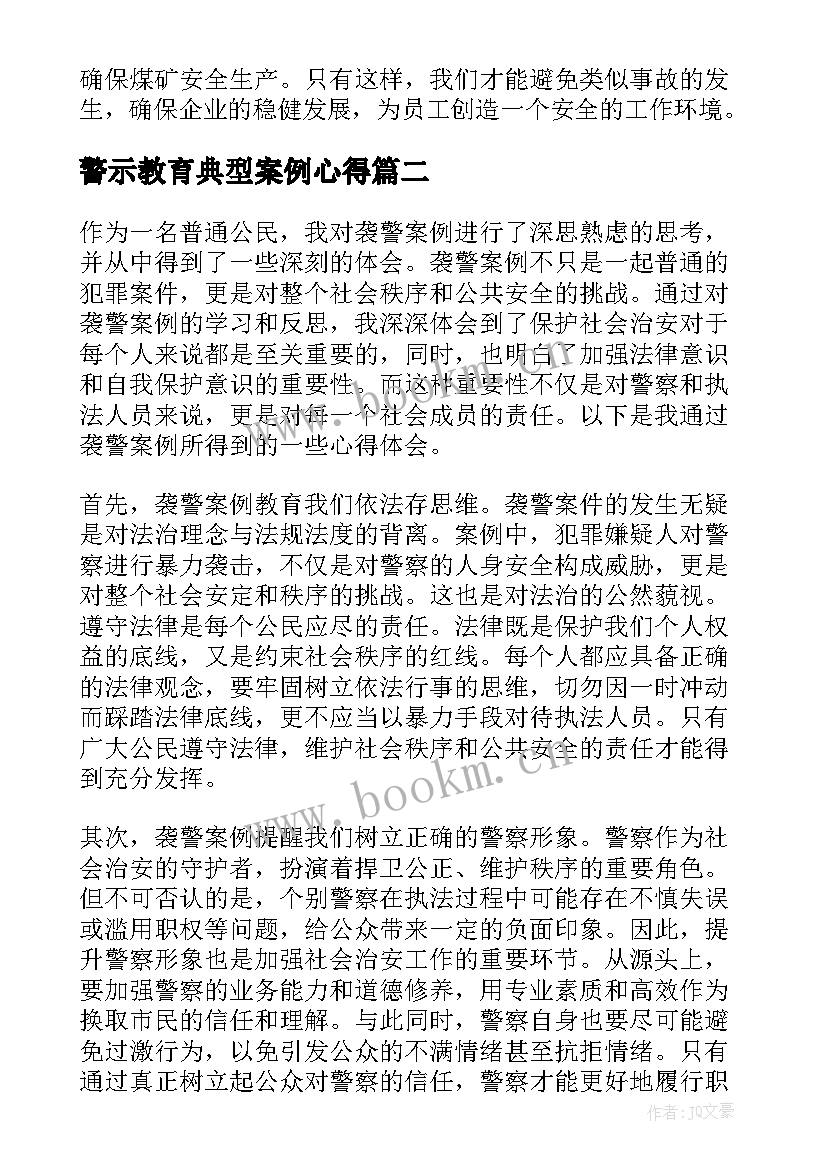 警示教育典型案例心得(优秀10篇)