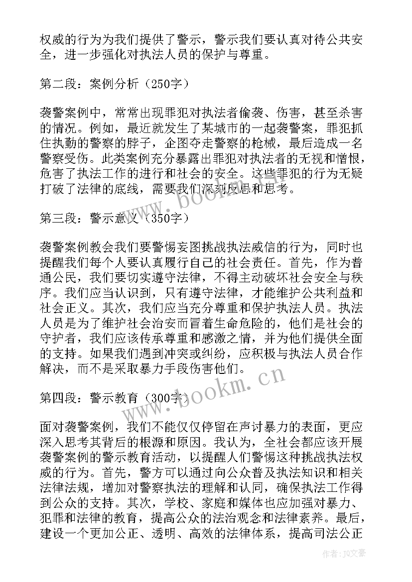 警示教育典型案例心得(优秀10篇)