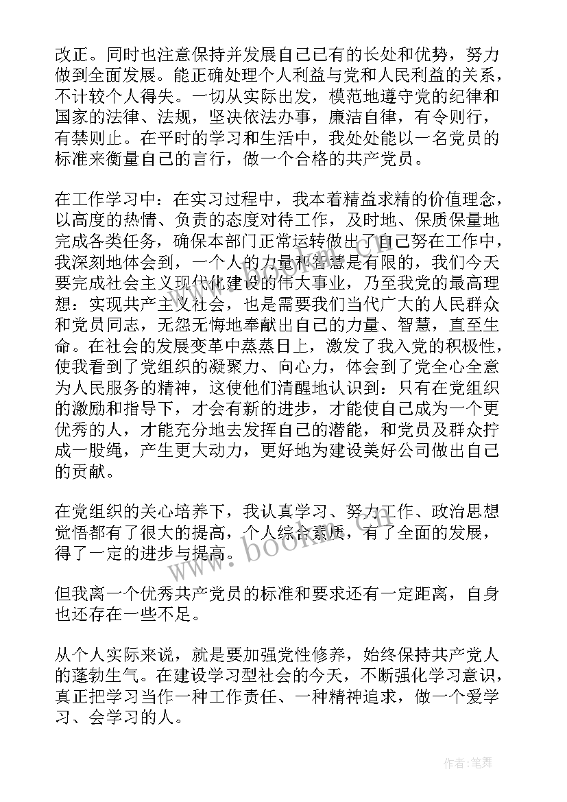 2023年思想汇报第二季度版(汇总5篇)