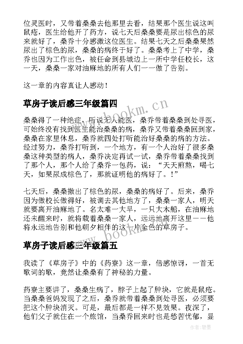 草房子读后感三年级(汇总5篇)